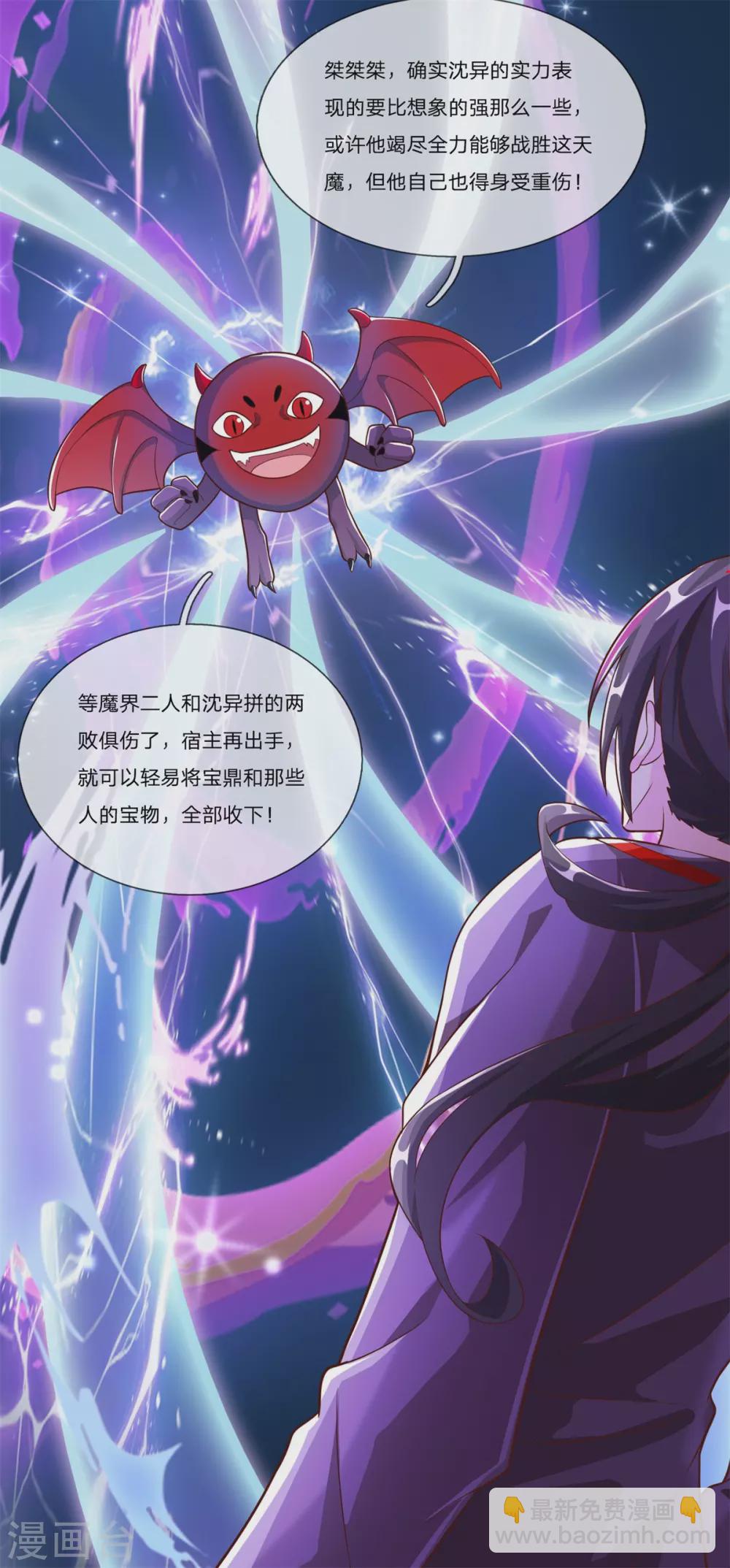 第188话 不周镇压，识破阴谋33