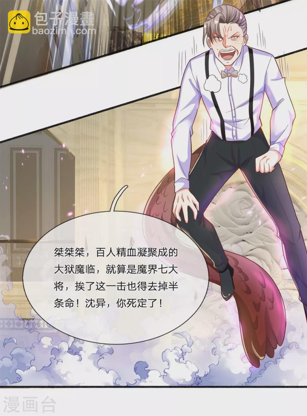 第188话 不周镇压，识破阴谋7