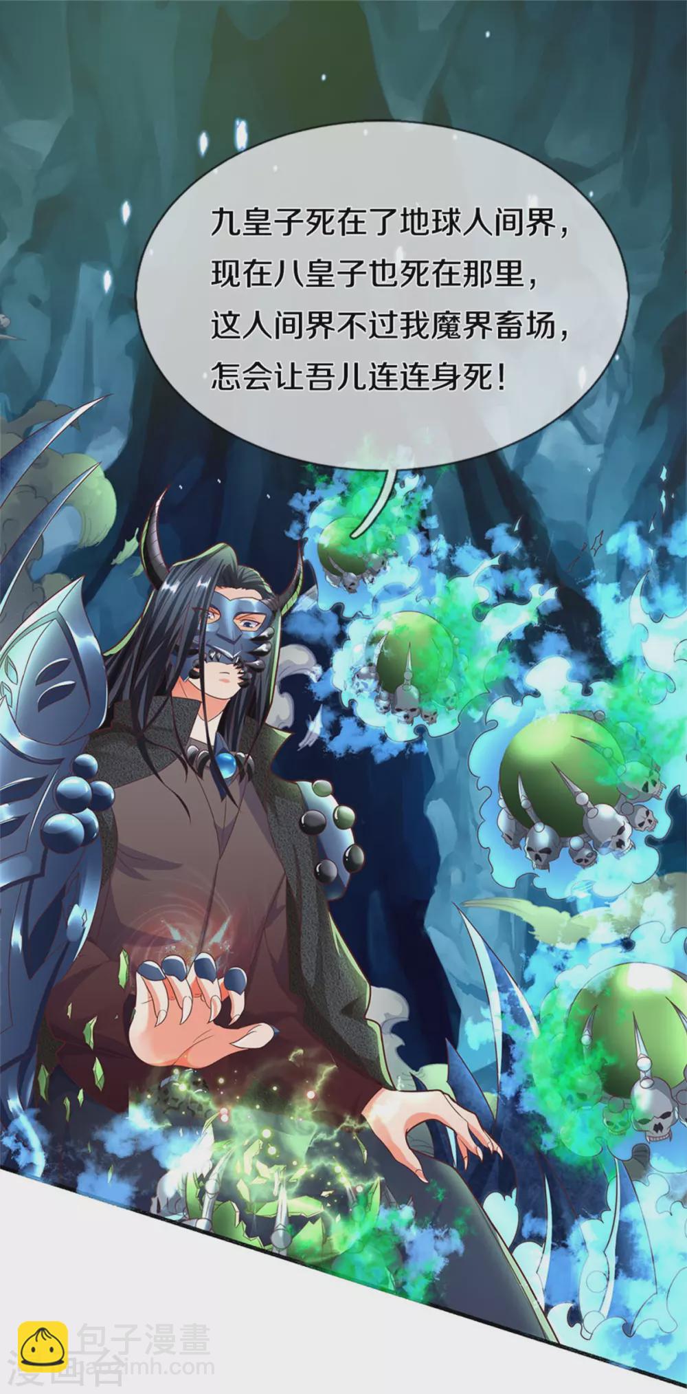 第192话 血债血偿，魔界大军23