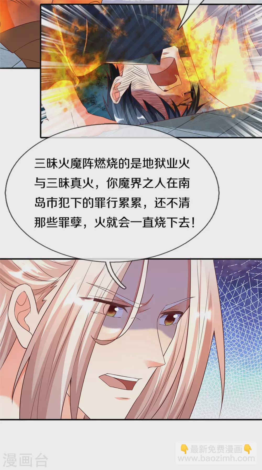 第192话 血债血偿，魔界大军5