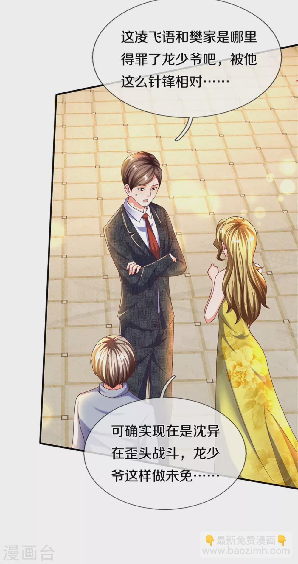 第195话 强抢飞语，杨洲动手23