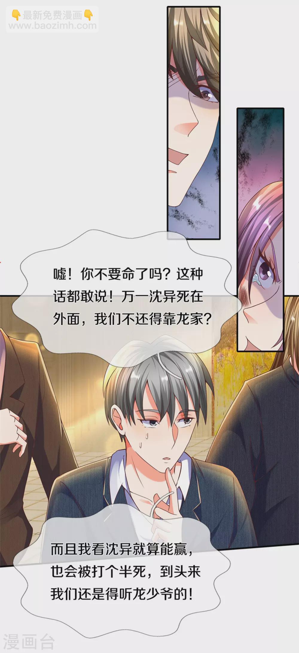 第195话 强抢飞语，杨洲动手24