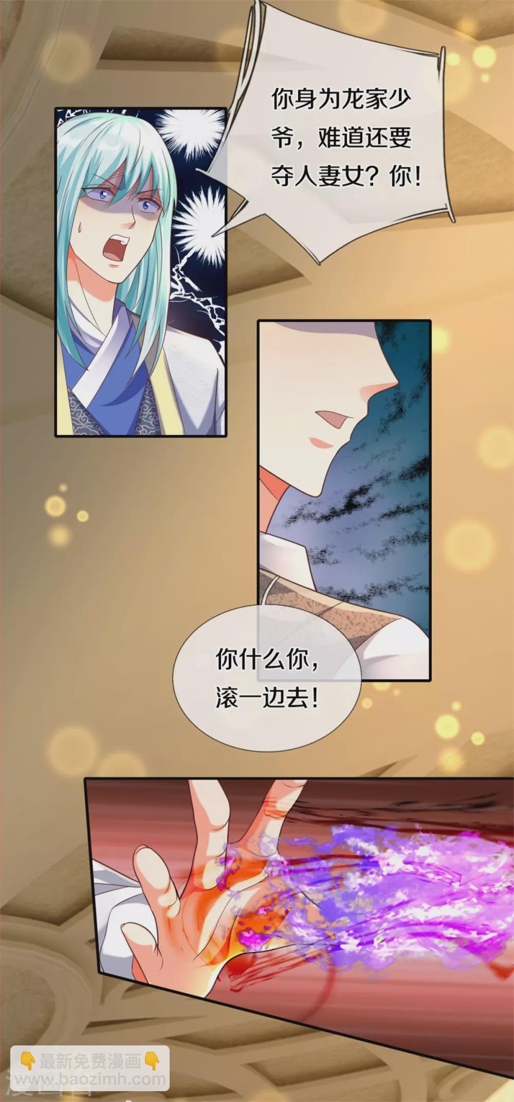 第195话 强抢飞语，杨洲动手8