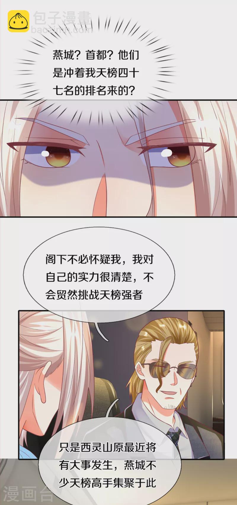 第200话 北寒天阴，寒凤虚影18