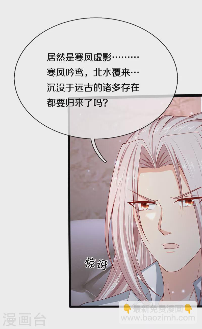 第200话 北寒天阴，寒凤虚影9