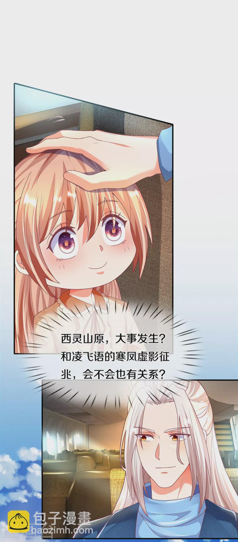 第201话 被人盯上，章家小姐2
