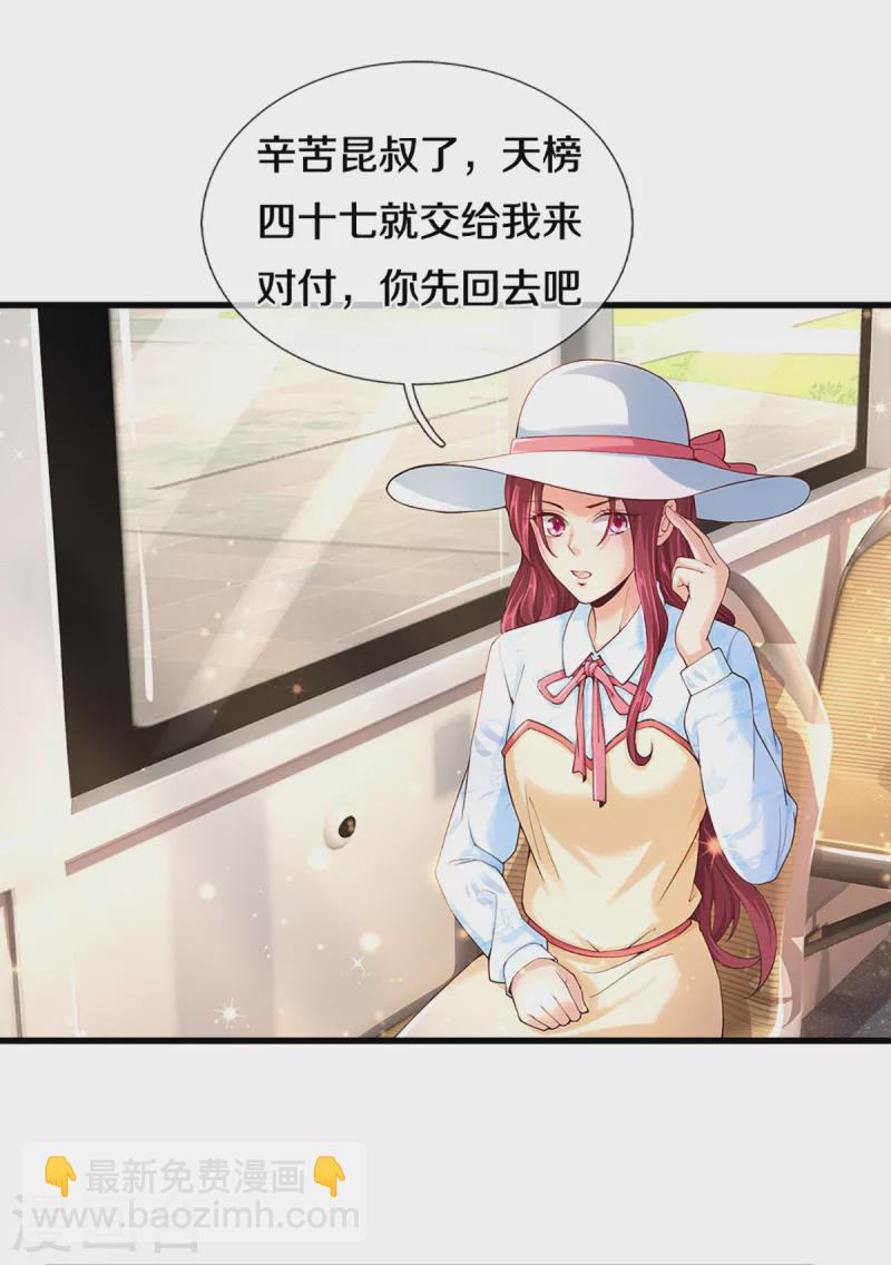 第201话 被人盯上，章家小姐20