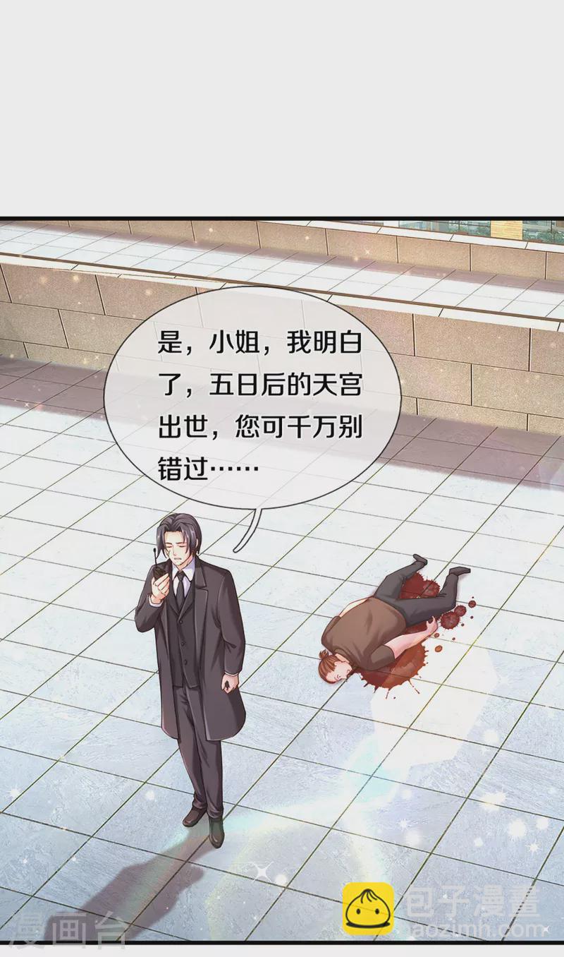 第201话 被人盯上，章家小姐22
