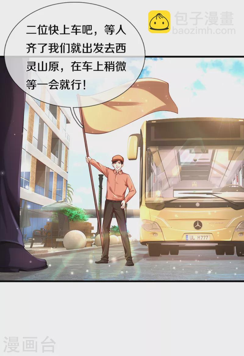 第201话 被人盯上，章家小姐24