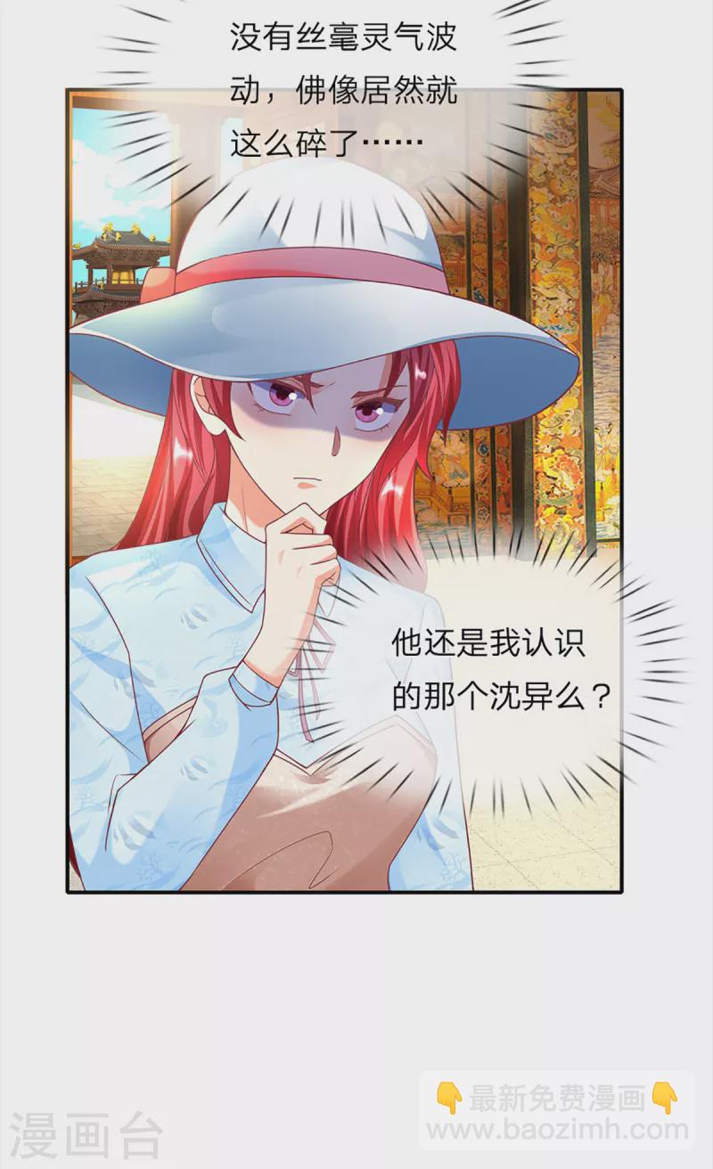 第204话 拜给你看，神像碎裂12