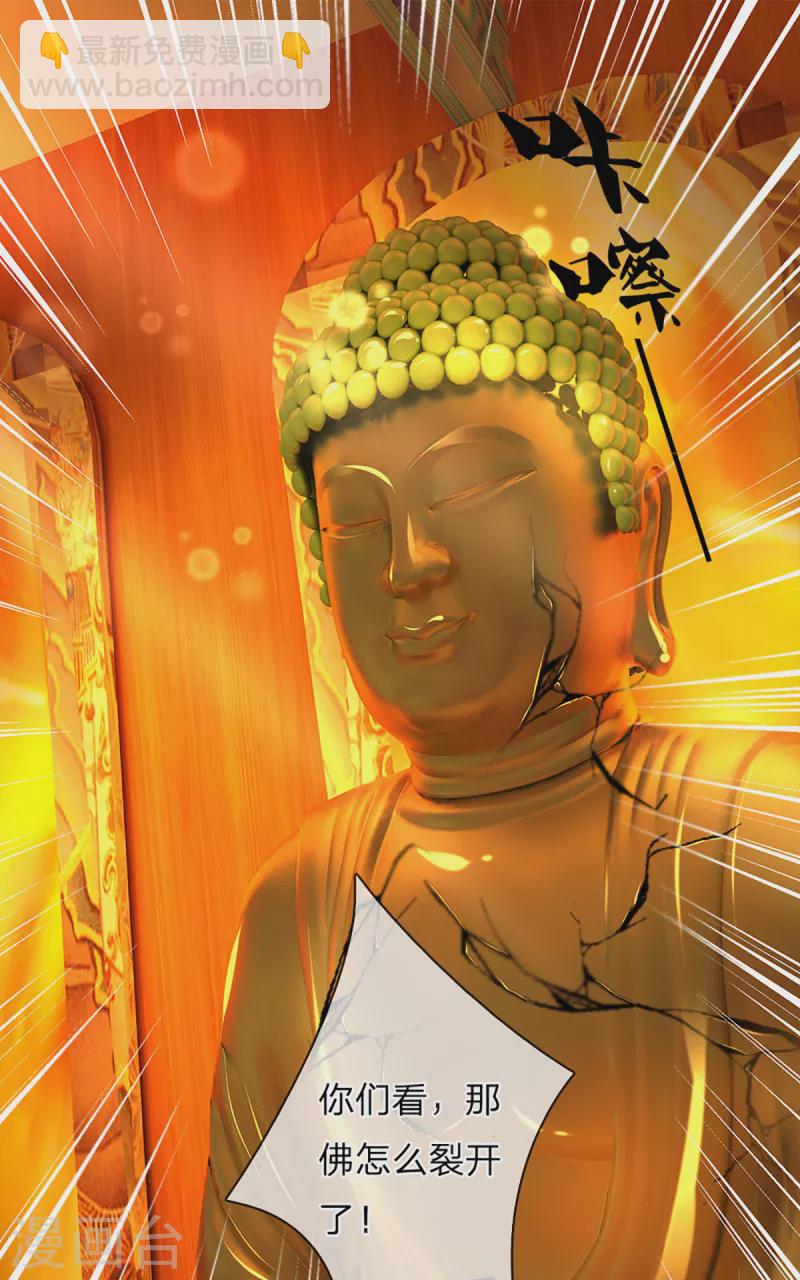 第204话 拜给你看，神像碎裂7