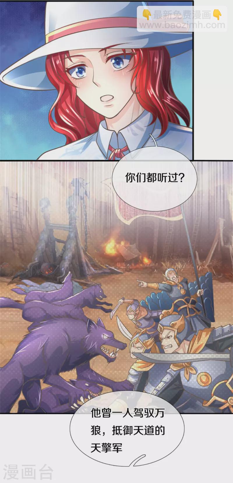第208话 雾中狼群，天狼仙君10