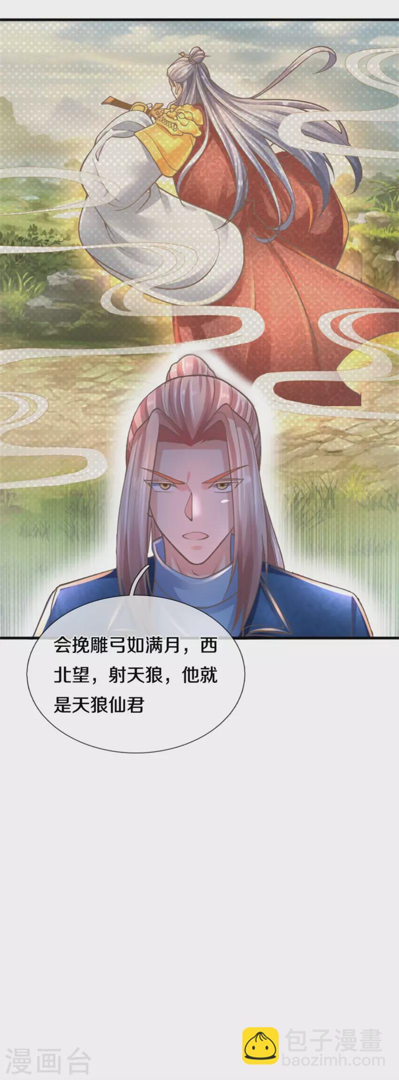 第208话 雾中狼群，天狼仙君11