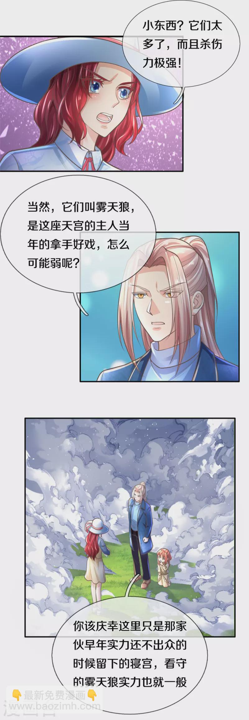 第208话 雾中狼群，天狼仙君8