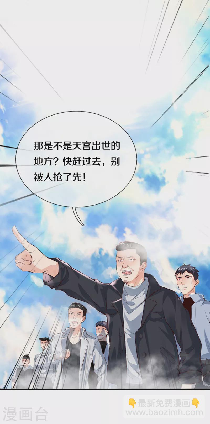 第209话 故友旧居，天宫开启16
