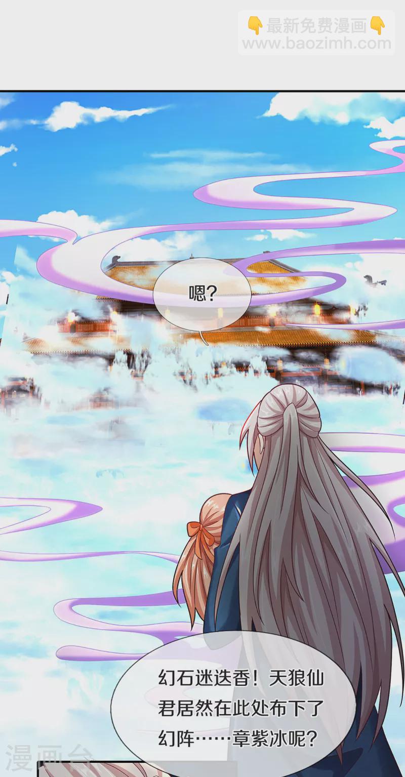 第210话 凡人碍事，幻阵拦路18