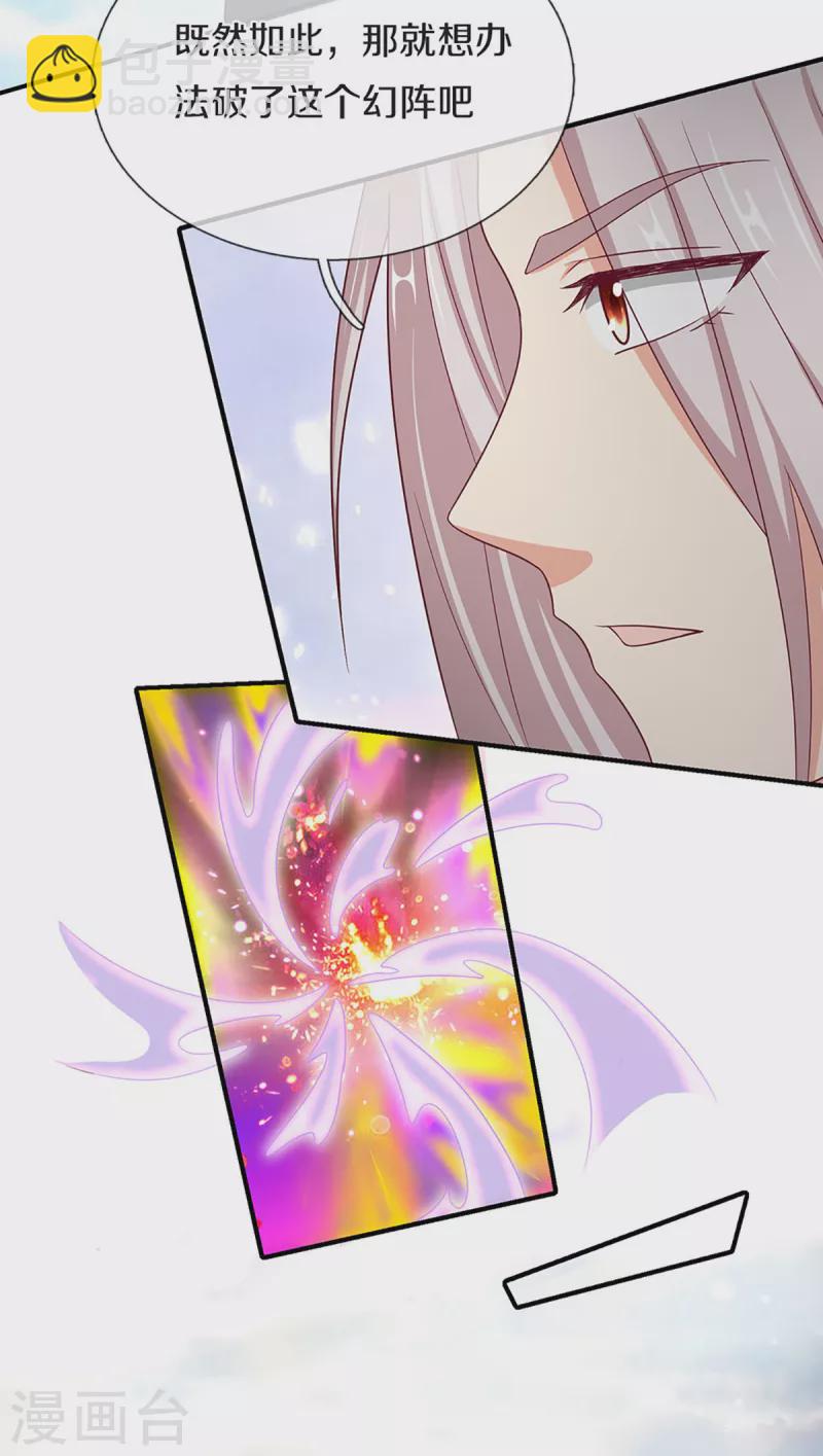 第210话 凡人碍事，幻阵拦路21