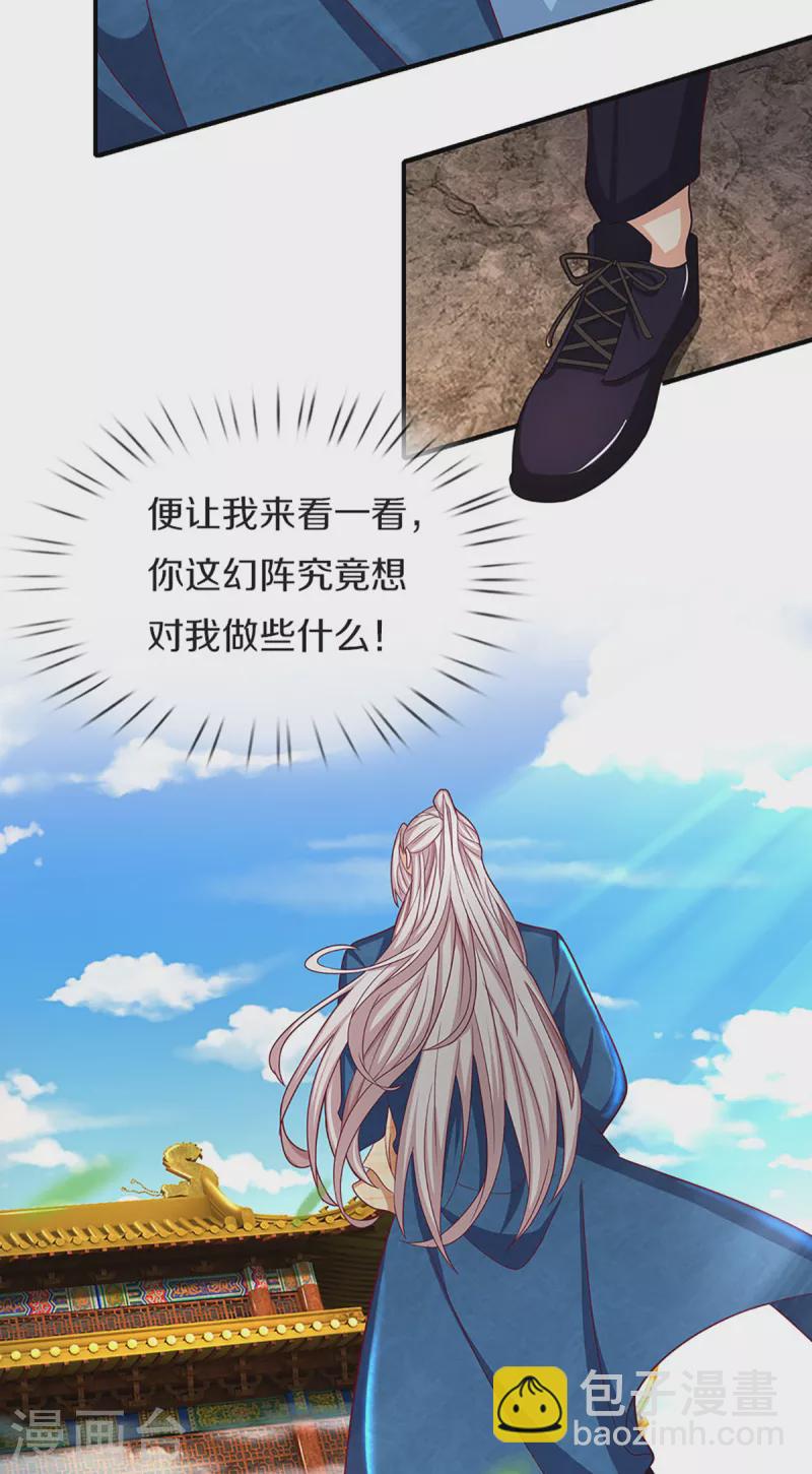 第210话 凡人碍事，幻阵拦路24