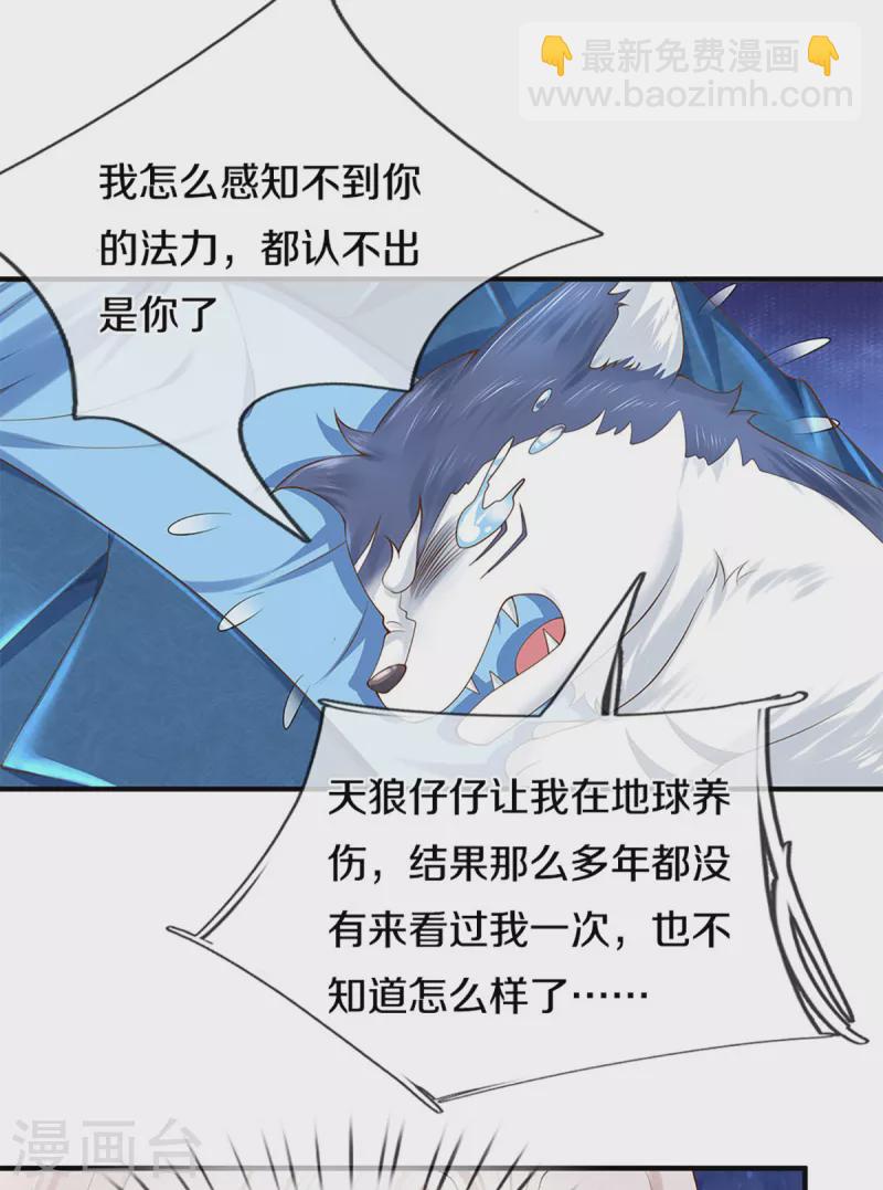 第212话 幻梦心狼，故人之宠11