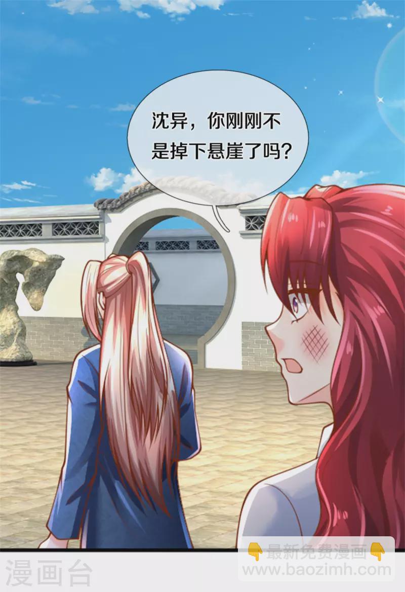 第212话 幻梦心狼，故人之宠23