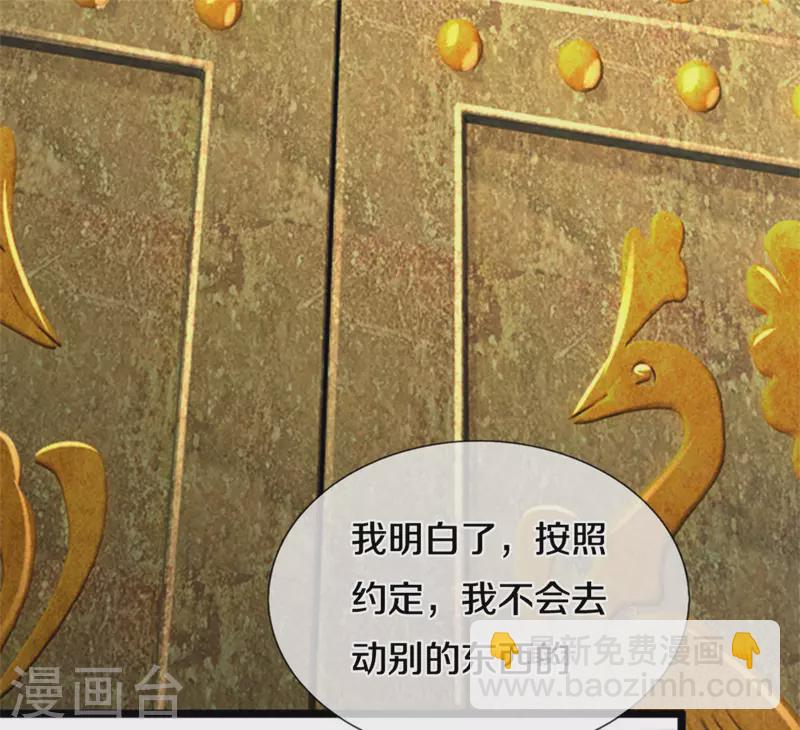 第212话 幻梦心狼，故人之宠26