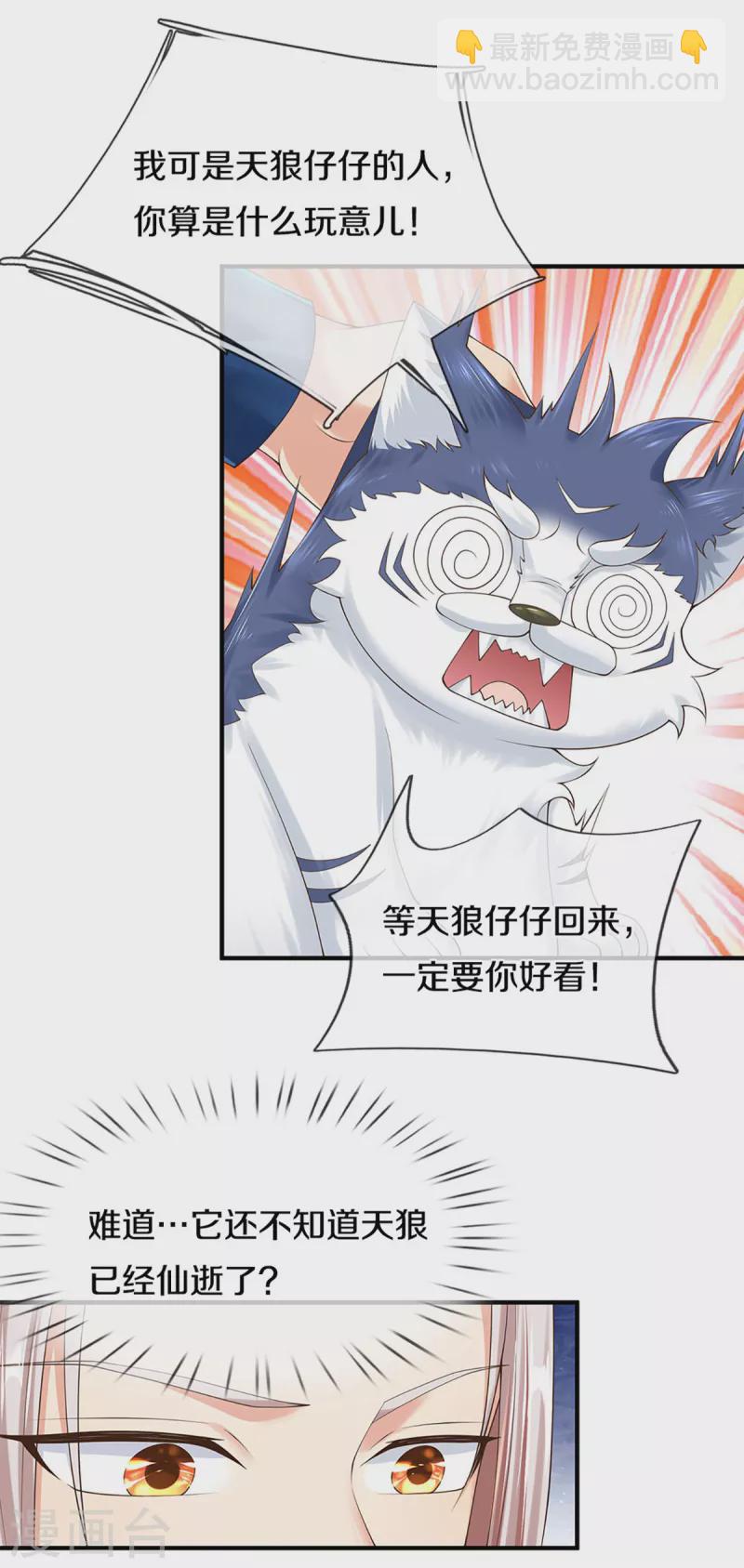 第212话 幻梦心狼，故人之宠3