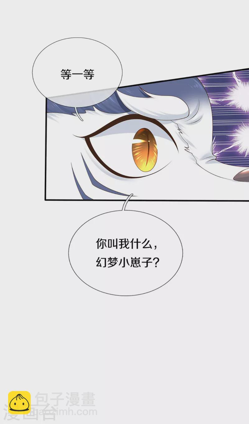 第212话 幻梦心狼，故人之宠6
