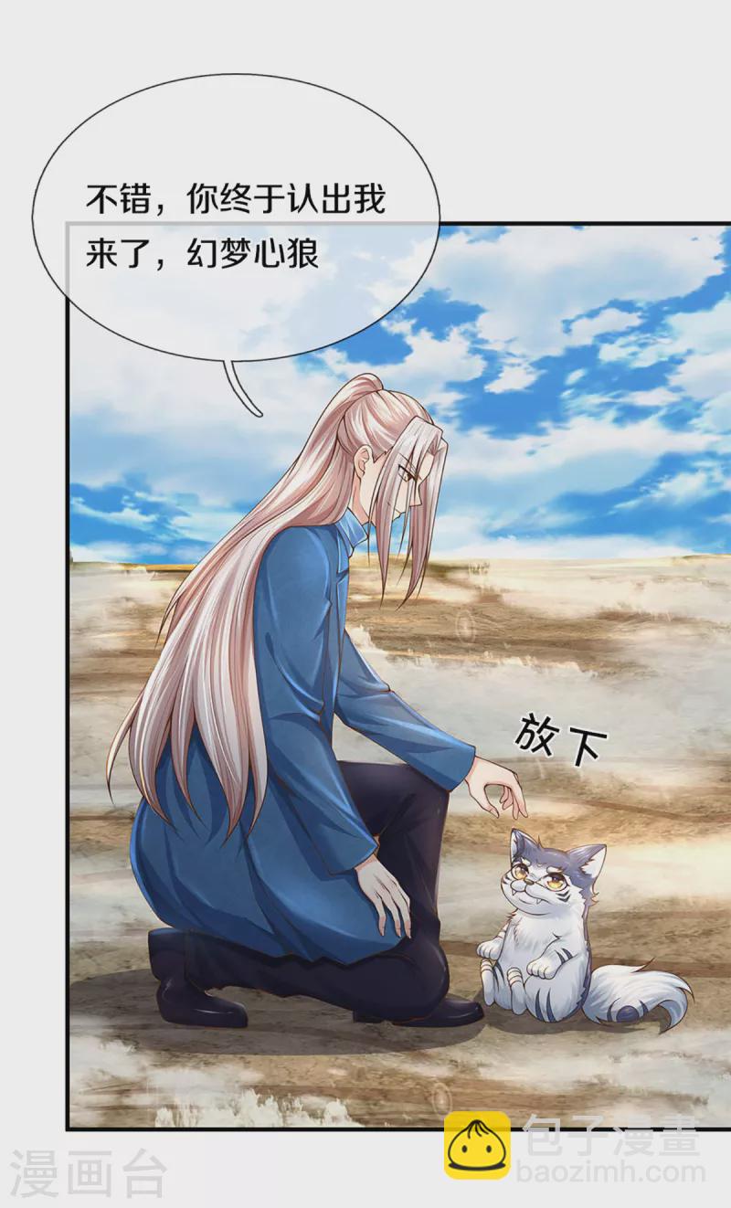 第212话 幻梦心狼，故人之宠8