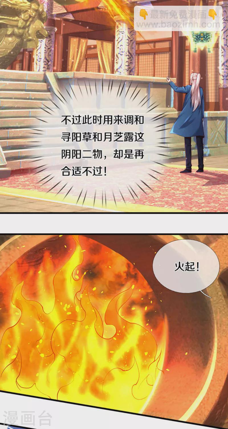 第213话 丹火燃起，炼制丹药10