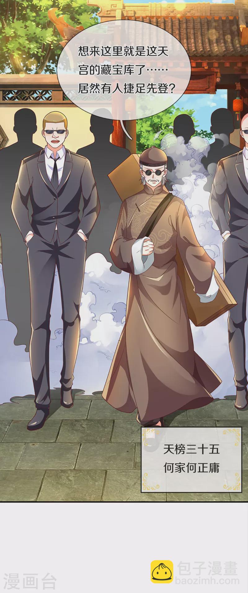 第213话 丹火燃起，炼制丹药21