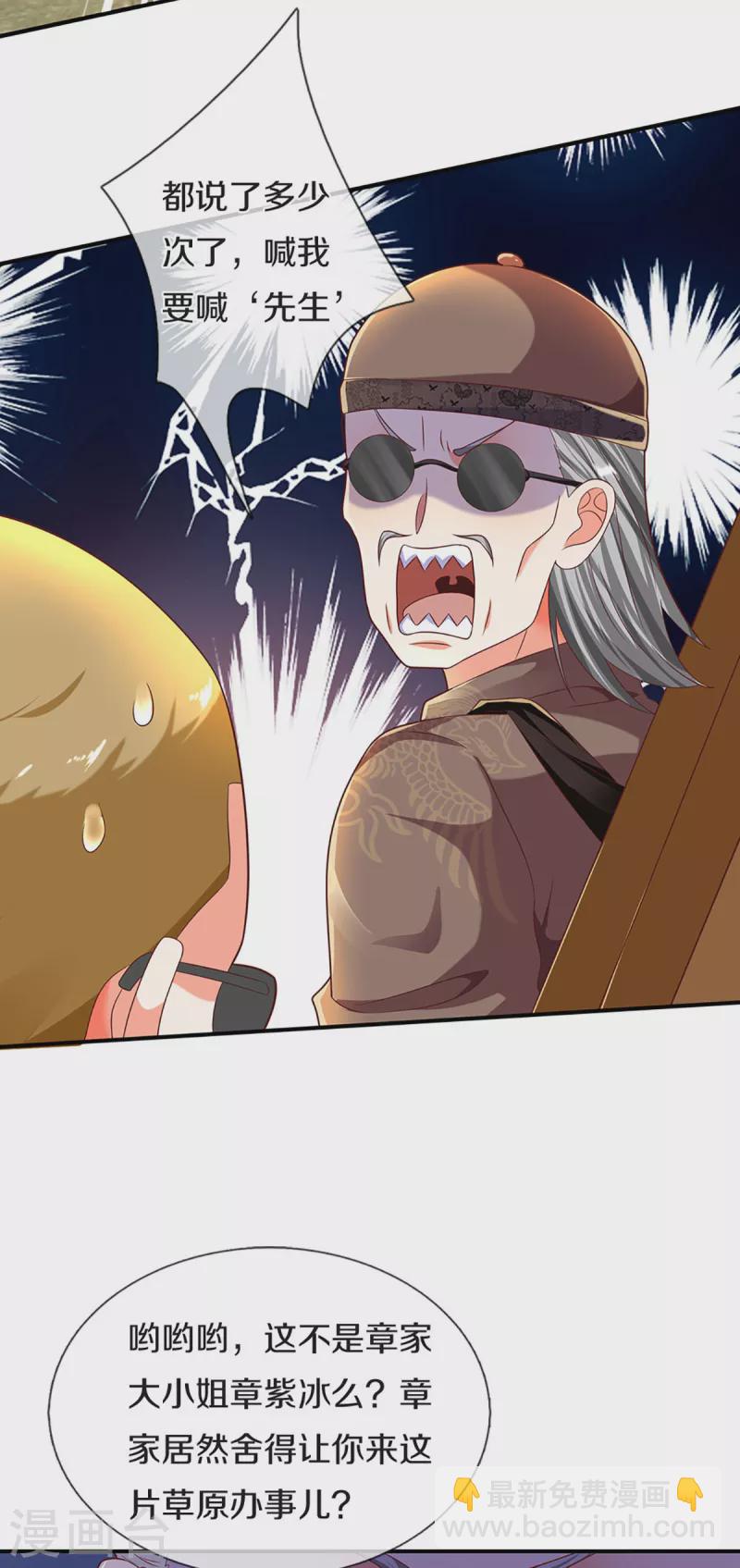 第213话 丹火燃起，炼制丹药23