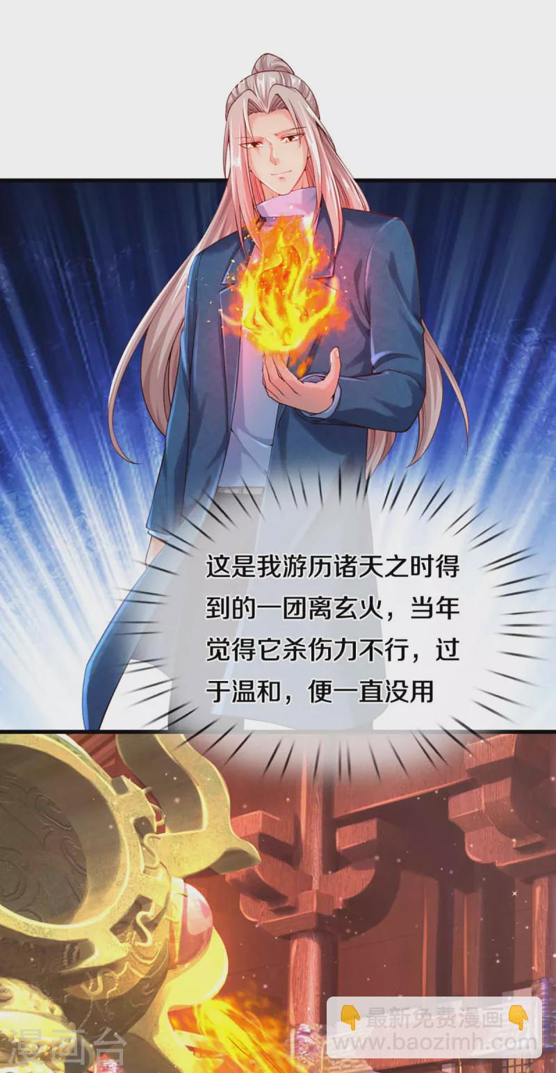 第213话 丹火燃起，炼制丹药9