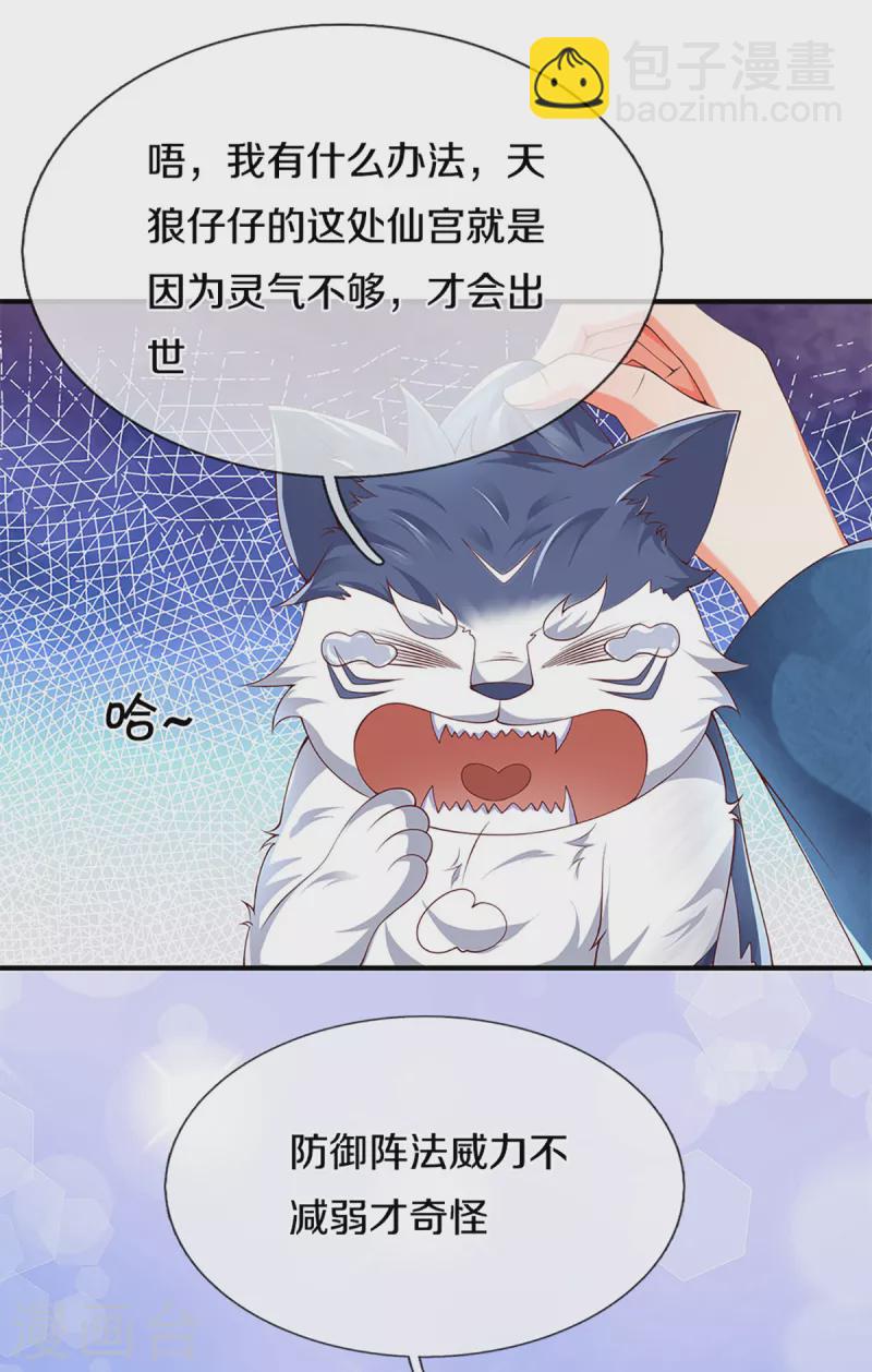 第214话 紫冰守卫，阴阳先生8