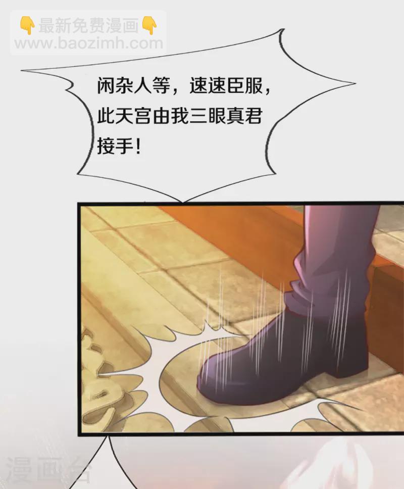 第215话 局势反转，三眼真君20