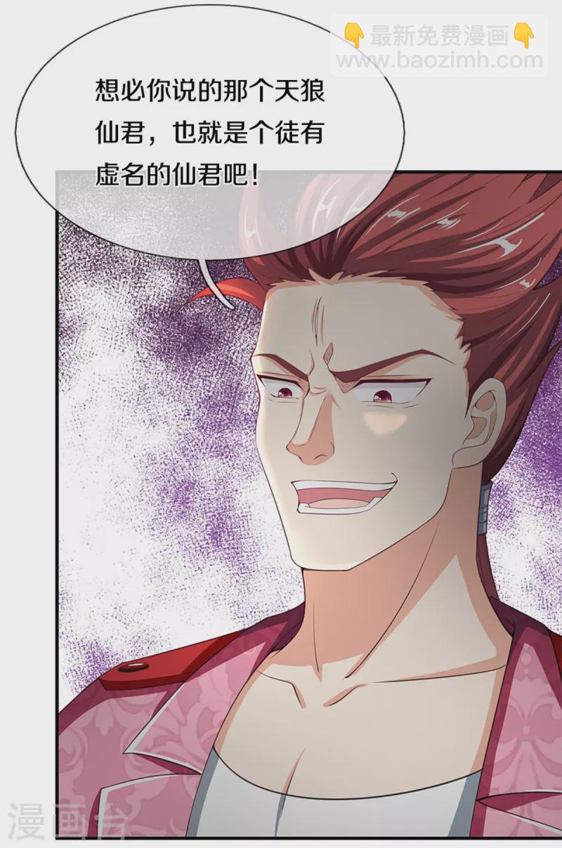 第217话 徒有虚名？沈异登场12