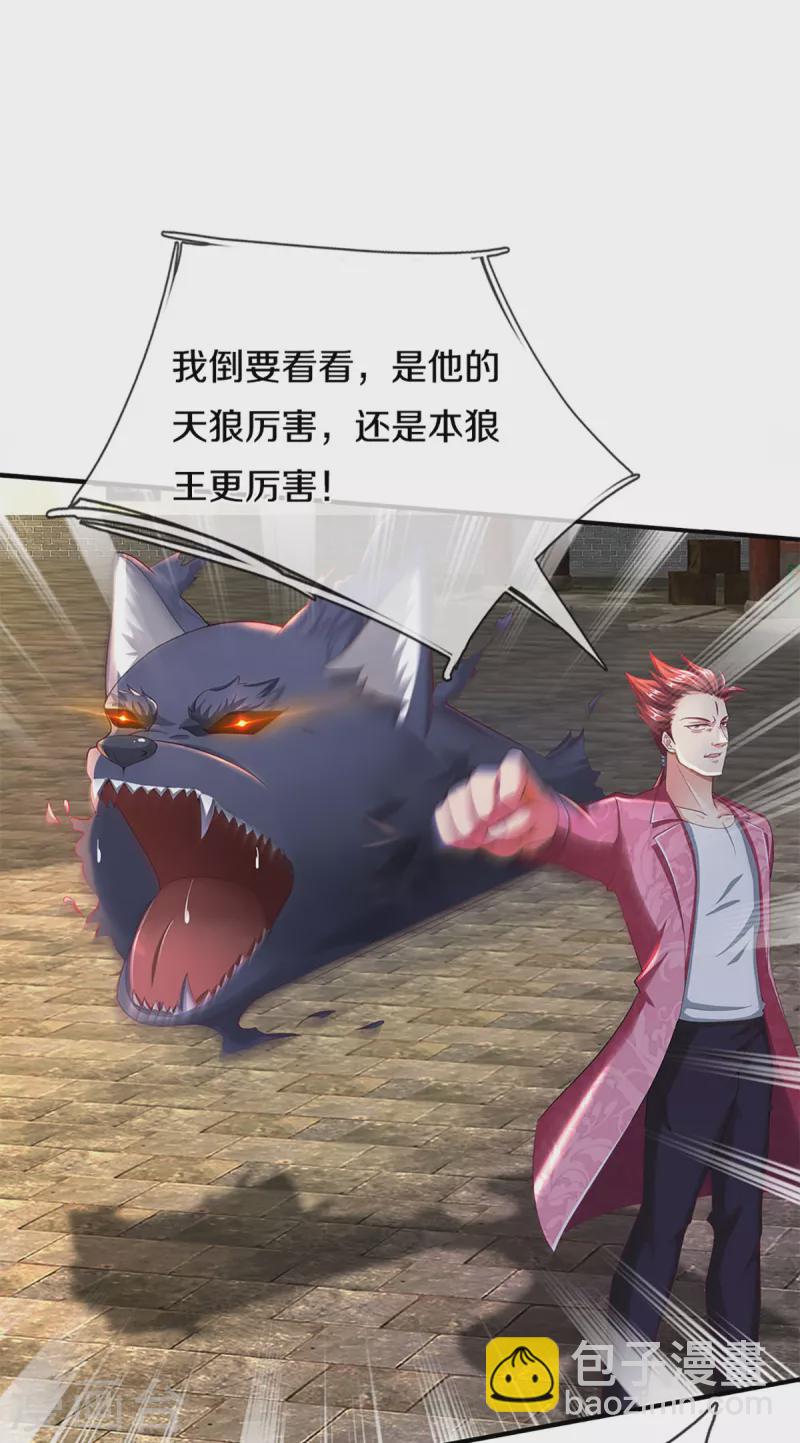 第217话 徒有虚名？沈异登场2