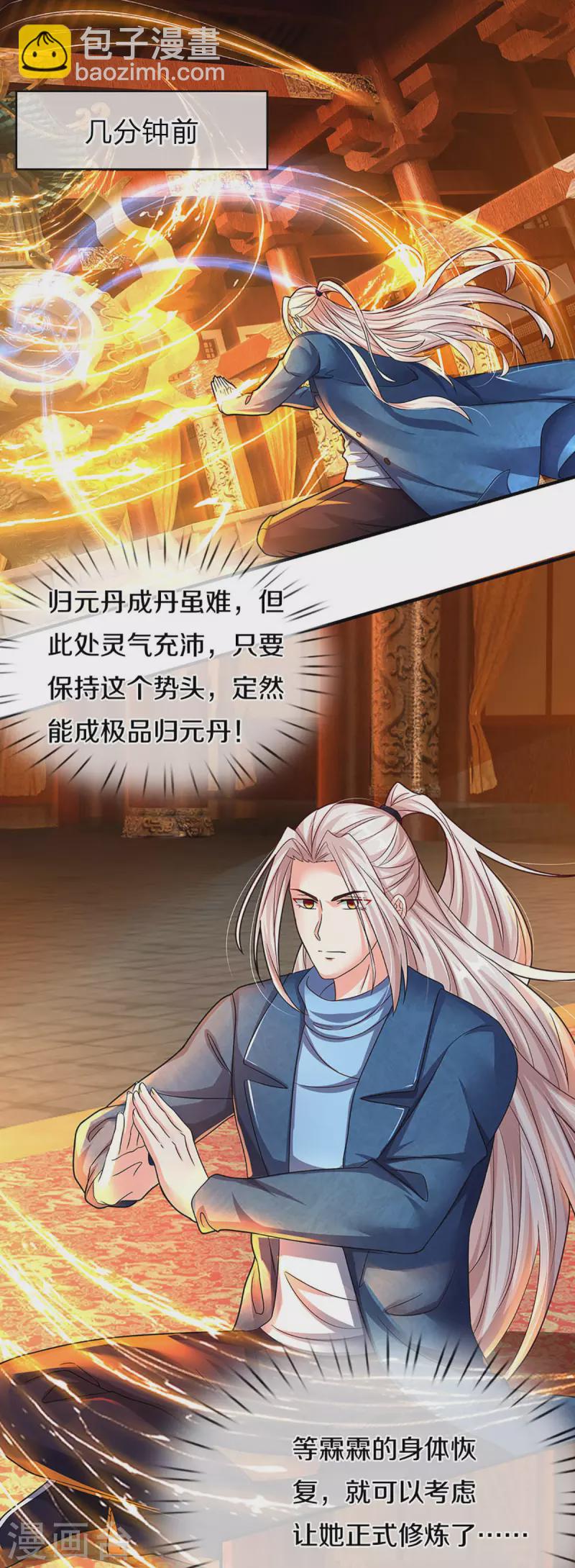 第217话 徒有虚名？沈异登场24