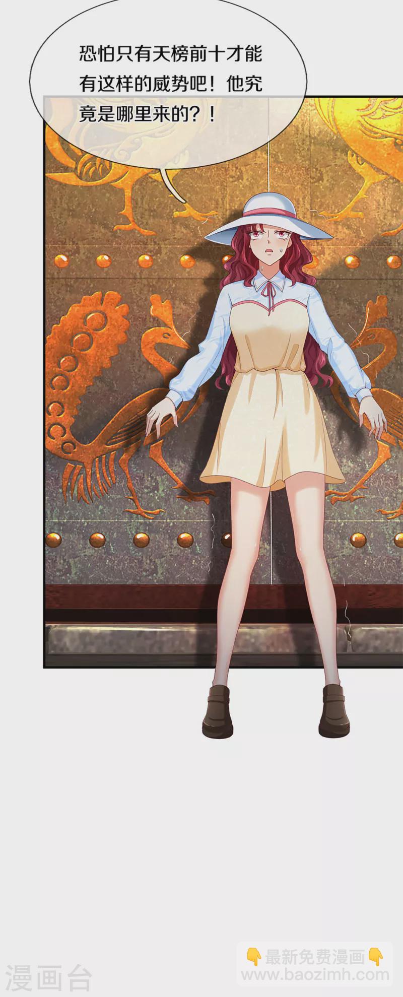 第217话 徒有虚名？沈异登场7