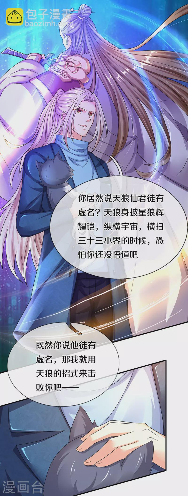 第218话 激战三眼，花拳绣腿8