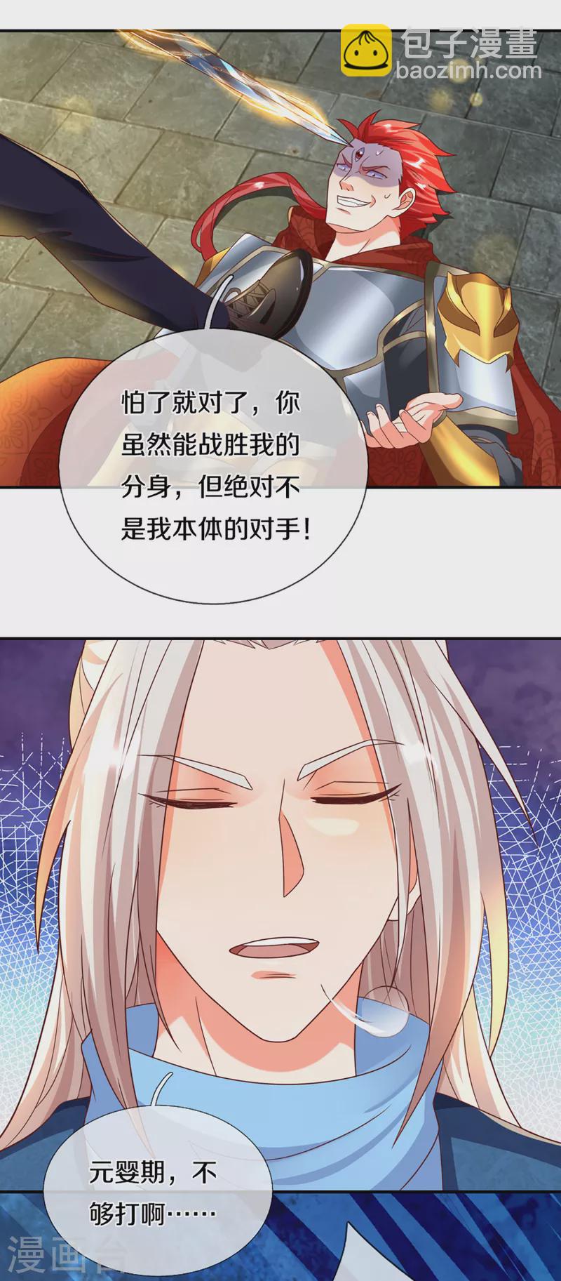 第219话 元婴分身，照杀不误22