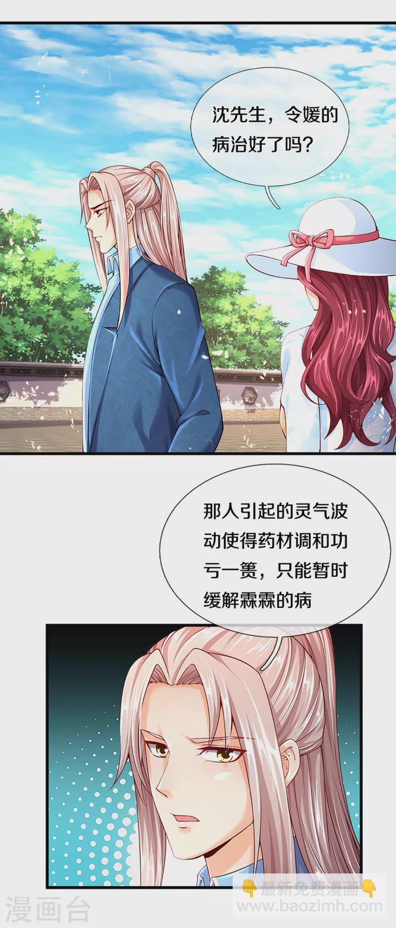 第220话 病未治好，天狼消息14