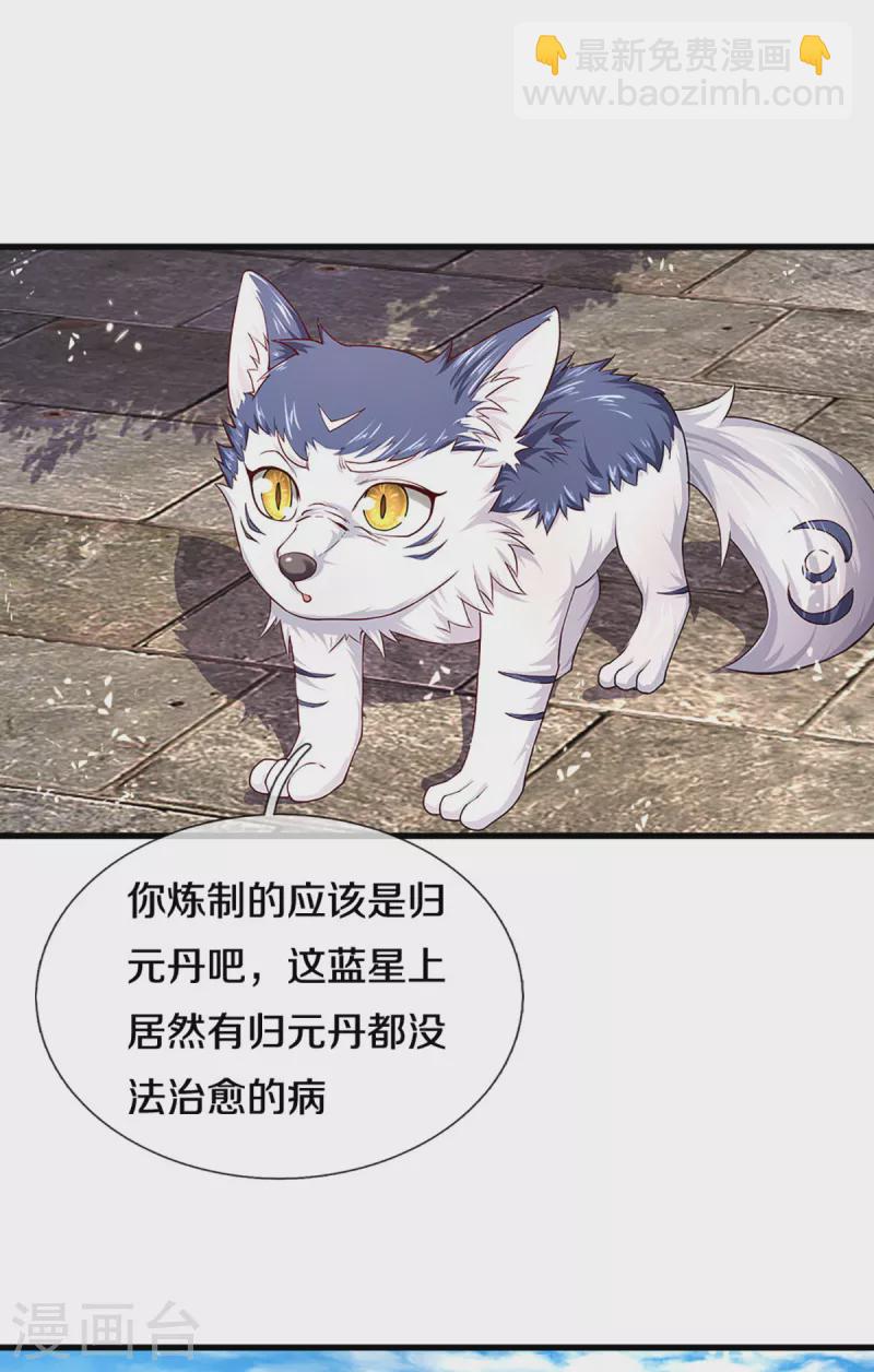 第220话 病未治好，天狼消息15