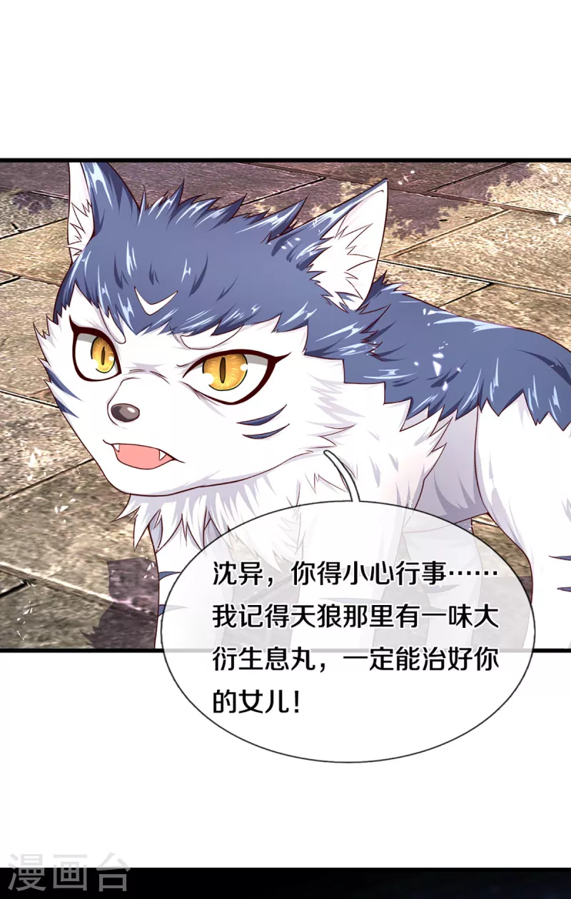 第220话 病未治好，天狼消息18