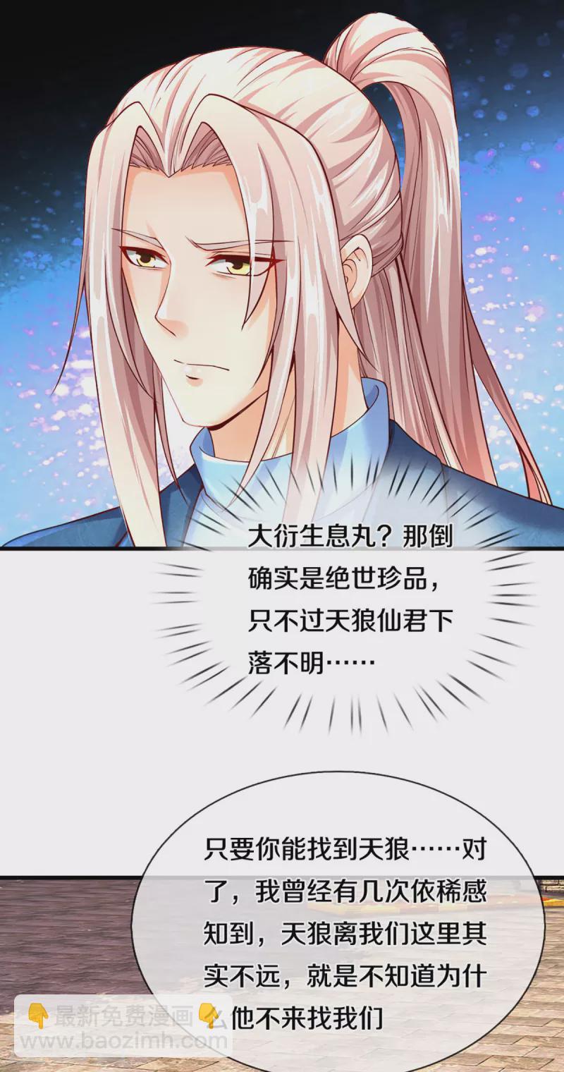 第220话 病未治好，天狼消息19