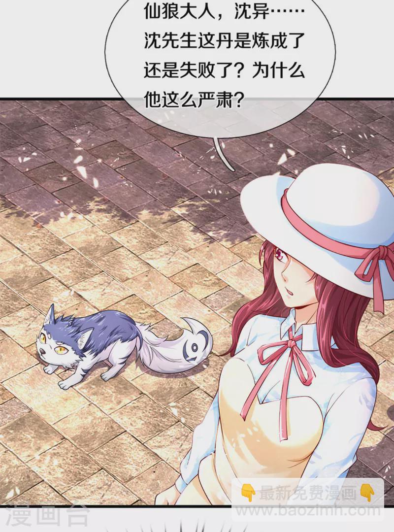 第220话 病未治好，天狼消息9