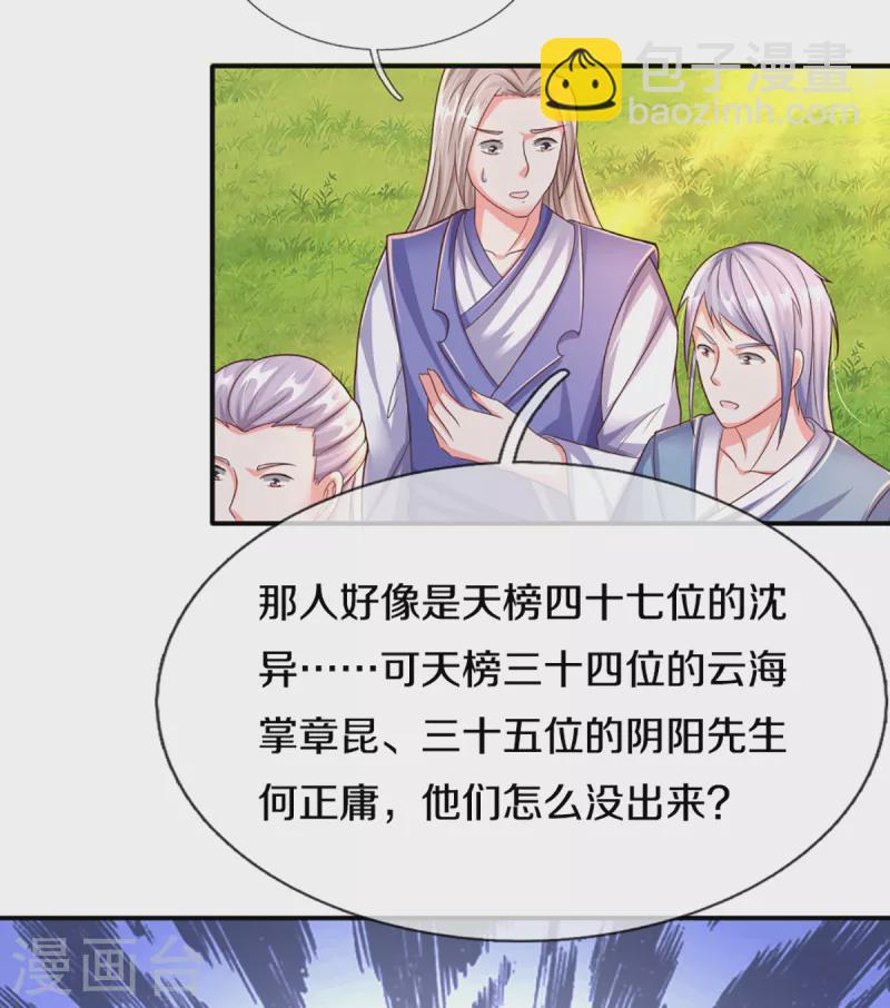 第222话 乾坤之镜，遭遇围堵33