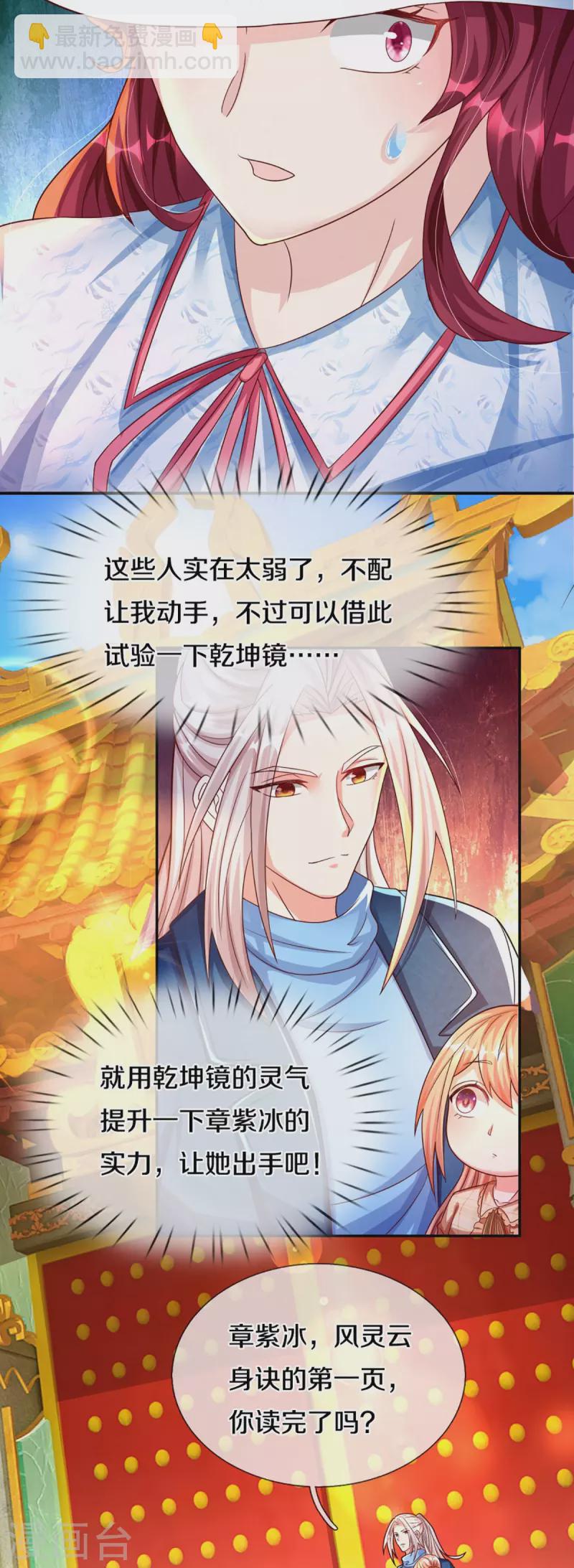 第223话 风灵云身，碾压全场4