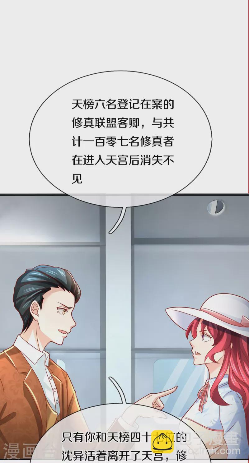 第224话 联盟监察，悬赏追杀！31