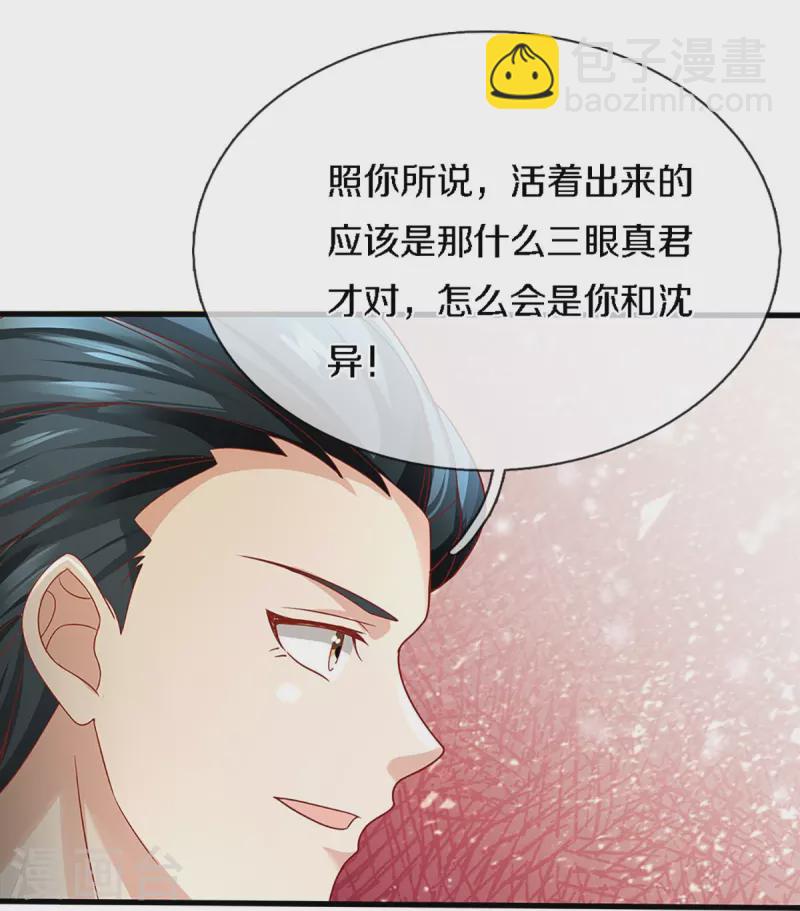 第224话 联盟监察，悬赏追杀！33