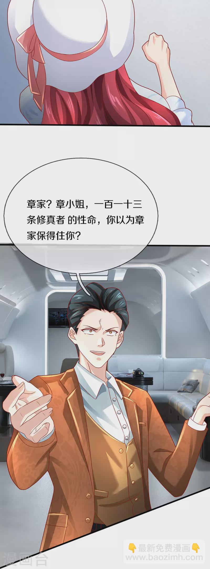 第224话 联盟监察，悬赏追杀！36